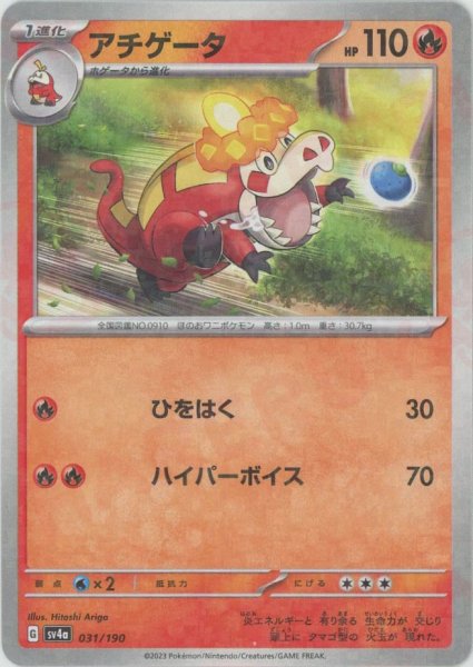 画像1: アチゲータ:ミラー(-){炎}〈031/190〉[SV4a-M] (1)