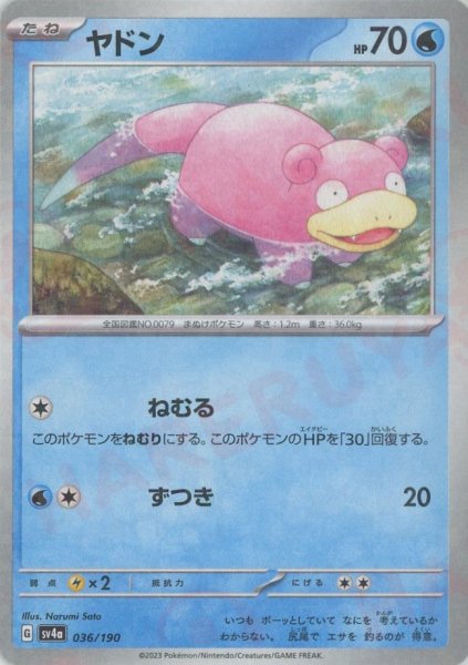 画像1: ヤドン:ミラー(-){水}〈036/190〉[SV4a-M] (1)