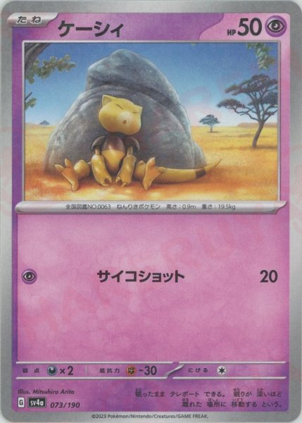 画像1: ケーシィ:ミラー(-){超}〈073/190〉[SV4a-M] (1)