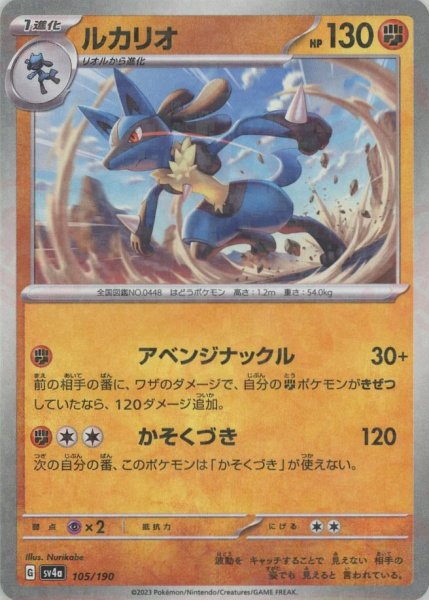 画像1: ルカリオ:ミラー(-){闘}〈105/190〉[SV4a-M] (1)