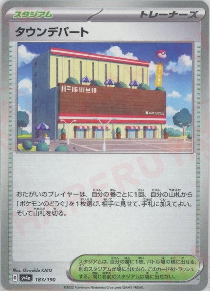 画像1: タウンデパート:ミラー(-){スタジアム}〈183/190〉[SV4a-M] (1)