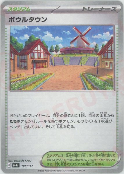 画像1: ボウルタウン:ミラー(-){スタジアム}〈185/190〉[SV4a-M] (1)