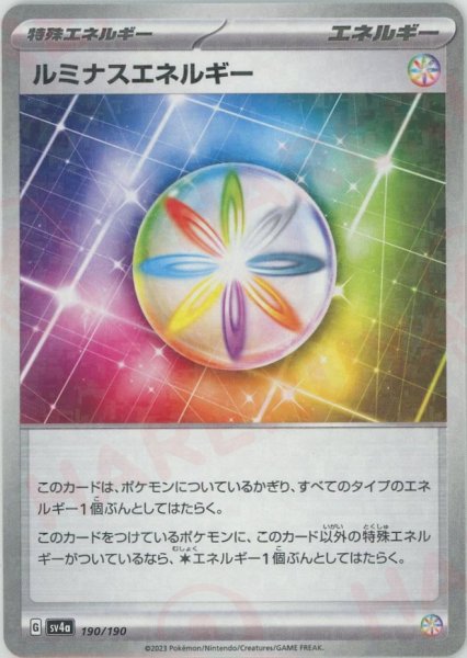 画像1: ルミナスエネルギー:ミラー(-){エネルギー}〈190/190〉[SV4a-M] (1)