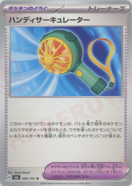 画像1: ハンディサーキュレーター(U){グッズ}〈095/101〉[SV6] (1)