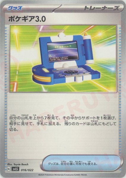画像1: ポケギア3.0(D){グッズ}〈016/022〉[SVLS] (1)