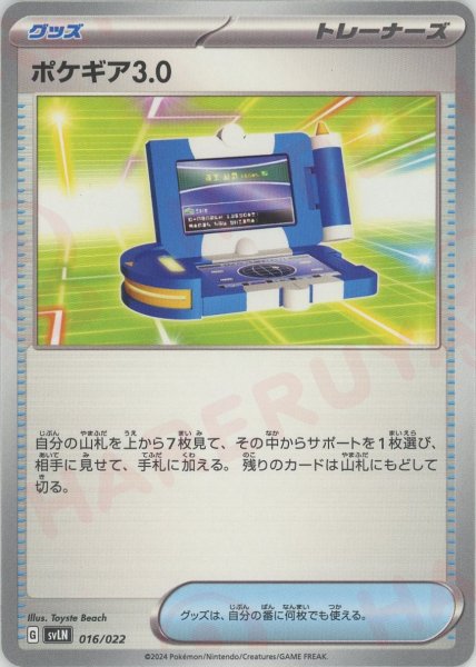 画像1: ポケギア3.0(D){グッズ}〈016/022〉[SVLN] (1)