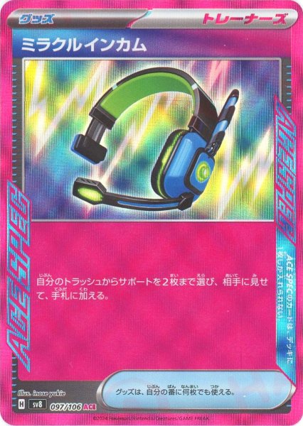 画像1: ミラクルインカム(ACE){グッズ}〈097/106〉[SV8] (1)