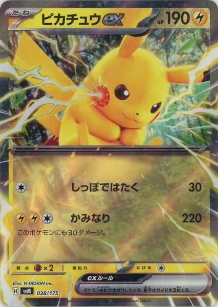 画像1: ピカチュウex(D){雷}〈038/175〉[SVM] (1)