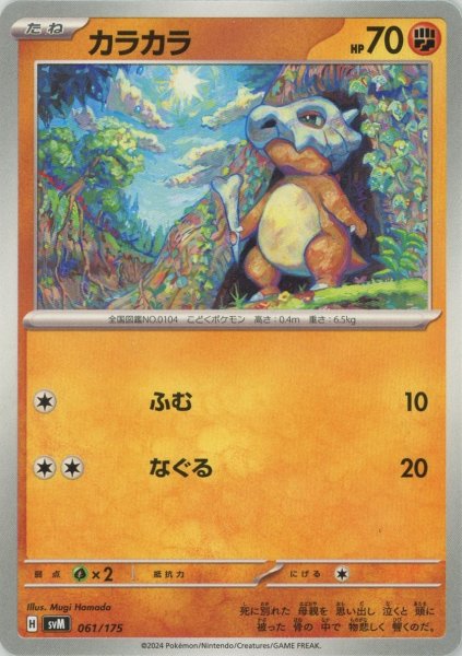 画像1: カラカラ(D){闘}〈061/175〉[SVM] (1)