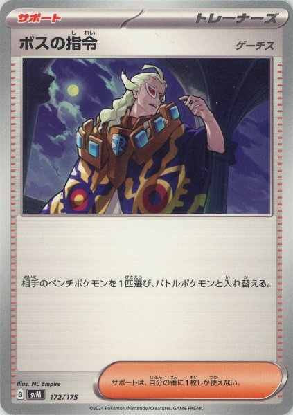 画像1: ボスの指令(D){サポート}〈172/175〉[SVM] (1)