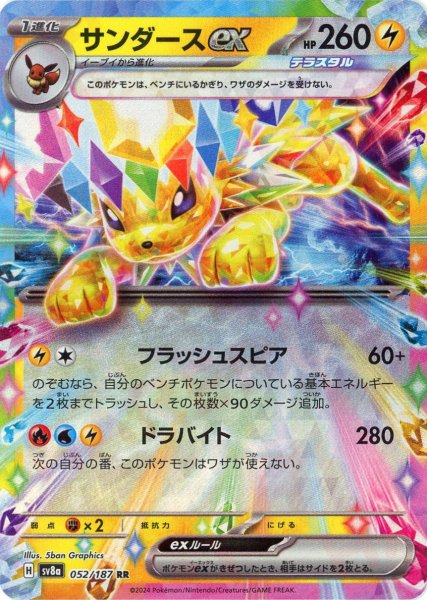 画像1: サンダースex(RR){雷}〈052/187〉[SV8a] (1)