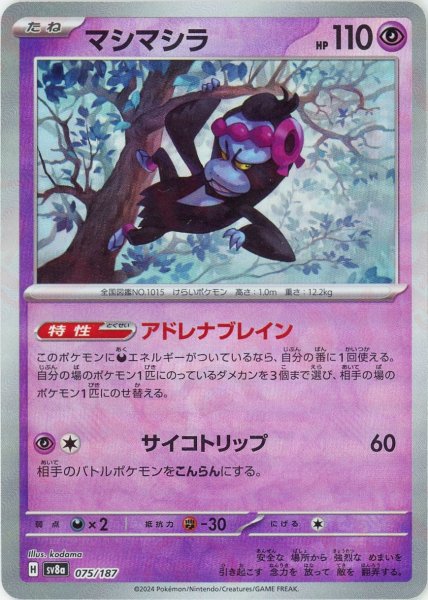 画像1: マシマシラ:モンスターボールミラー(-){超}〈075/187〉[SV8a-Mo] (1)