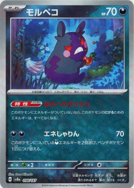 画像1: モルペコ:モンスターボールミラー(-){悪}〈098/187〉[SV8a-Mo] (1)