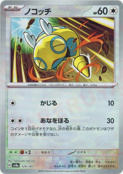 画像1: ノコッチ:モンスターボールミラー(-){無}〈129/187〉[SV8a-Mo] (1)