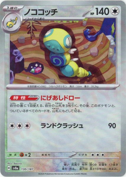 画像1: ノココッチ:モンスターボールミラー(-){無}〈130/187〉[SV8a-Mo] (1)