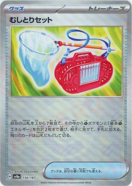 画像1: むしとりセット:モンスターボールミラー(-){グッズ}〈150/187〉[SV8a-Mo] (1)