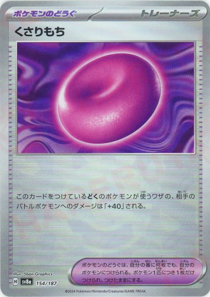画像1: くさりもち:モンスターボールミラー(-){グッズ}〈154/187〉[SV8a-Mo] (1)