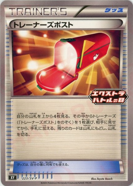 画像1: トレーナーズポスト(PROMO){グッズ}〈223/SV-P〉[SV-P] (1)