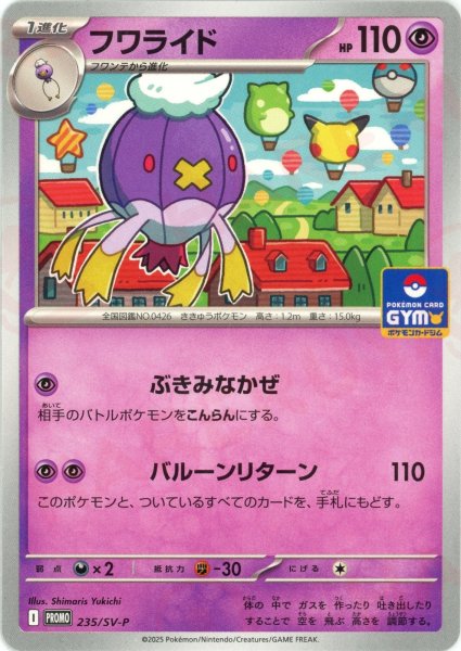 画像1: フワライド(PROMO){超}〈235/SV-P〉[SV-P] (1)