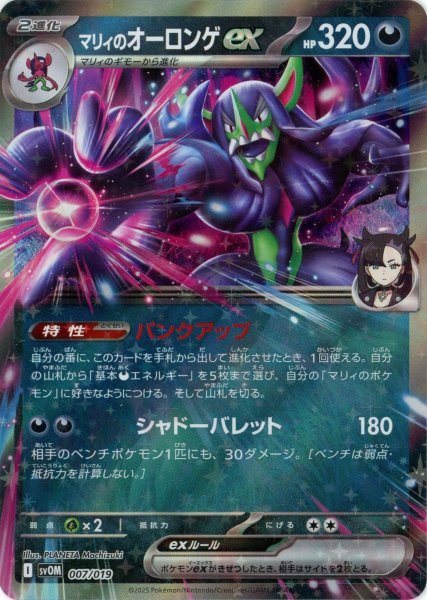 画像1: マリィのオーロンゲex(D){悪}〈007/019〉[SVOM] (1)