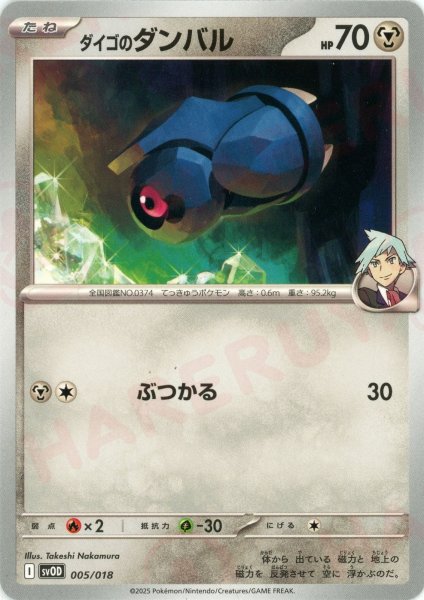 画像1: ダイゴのダンバル(D){鋼}〈005/018〉[SVOD] (1)