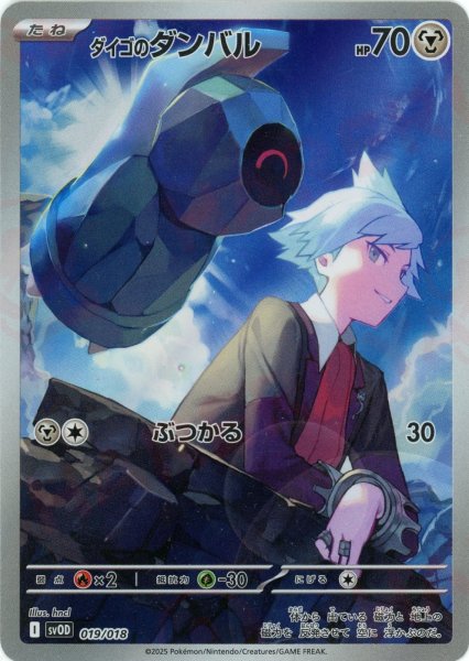 画像1: ダイゴのダンバル(D){鋼}〈019/018〉[SVOD] (1)