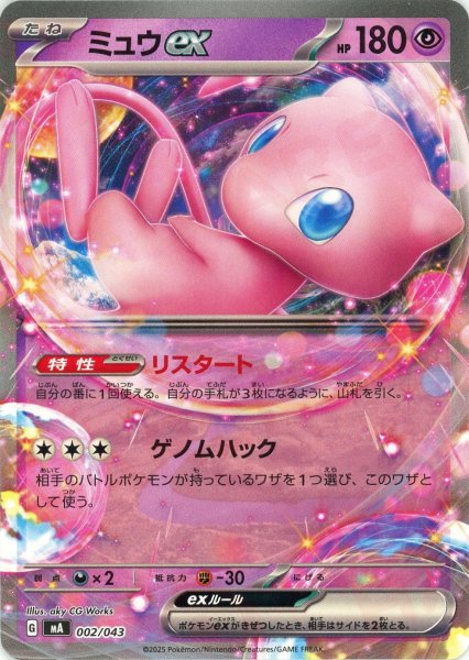 画像1: ミュウex(-){超}〈002/043〉[MA] (1)