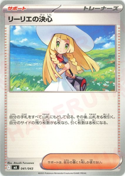 画像1: リーリエの決心(-){サポート}〈041/043〉[MA] (1)