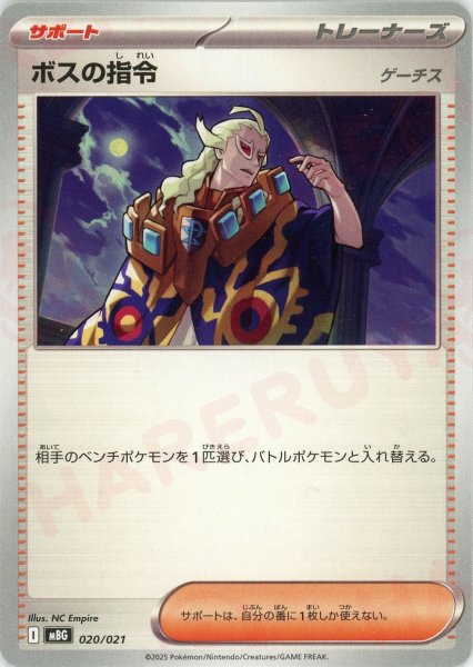 画像1: ボスの指令(-){サポート}〈020/021〉[MBG] (1)