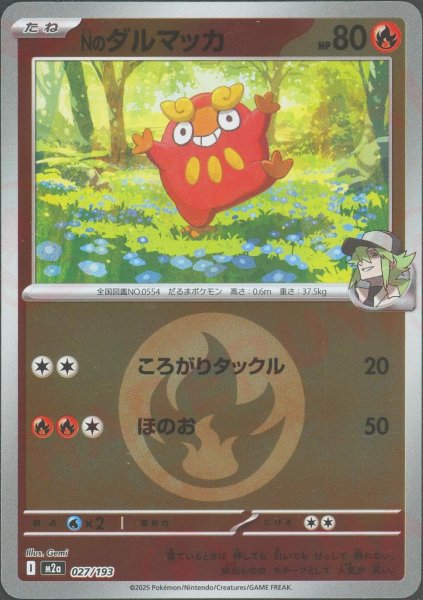 画像1: Nのダルマッカ:エネルギーミラー(-){炎}〈027/193〉[M2a-EM] (1)