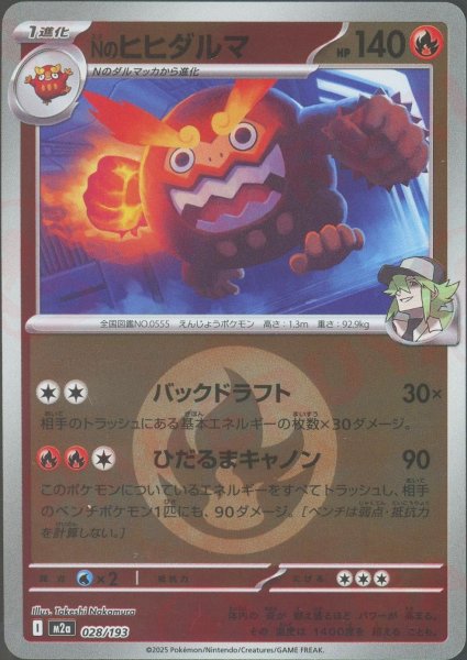 画像1: Nのヒヒダルマ:エネルギーミラー(-){炎}〈028/193〉[M2a-EM] (1)