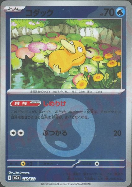 画像1: コダック:エネルギーミラー(-){水}〈032/193〉[M2a-EM] (1)