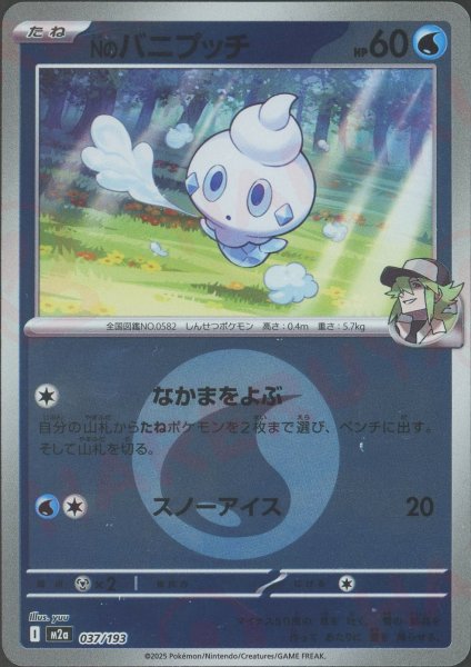 画像1: Nのバニプッチ:エネルギーミラー(-){水}〈037/193〉[M2a-EM] (1)
