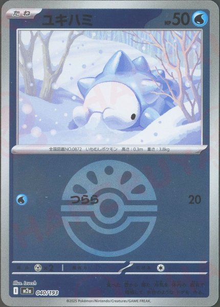 画像1: ユキハミ:ボールミラー(-){水}〈040/193〉[M2a-BM] (1)