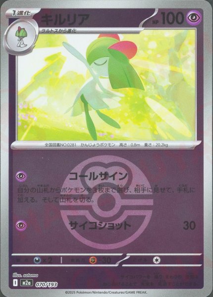 画像1: キルリア:ボールミラー(-){超}〈070/193〉[M2a-BM] (1)