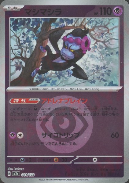 画像1: マシマシラ:エネルギーミラー(-){超}〈081/193〉[M2a-EM] (1)