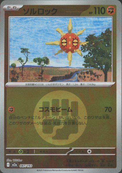 画像1: ソルロック:エネルギーミラー(-){闘}〈087/193〉[M2a-EM] (1)