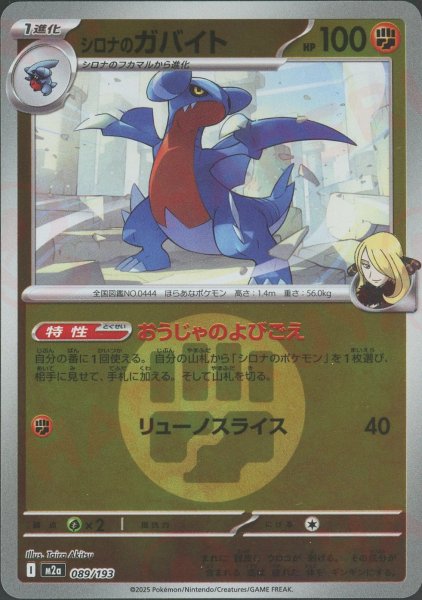 画像1: シロナのガバイト:エネルギーミラー(-){闘}〈089/193〉[M2a-EM] (1)