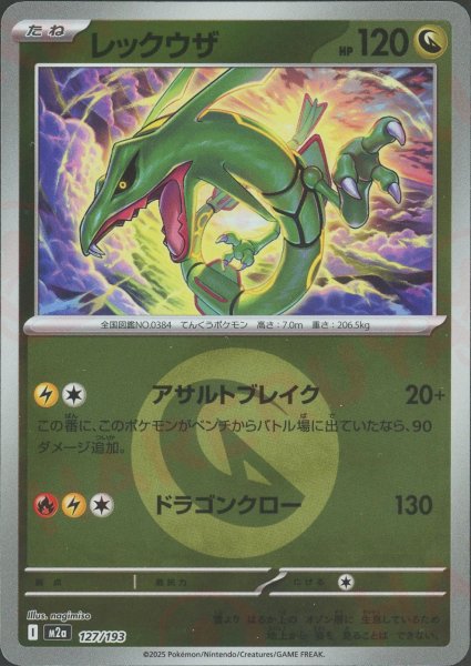 画像1: レックウザ:エネルギーミラー(-){ドラゴン}〈127/193〉[M2a-EM] (1)