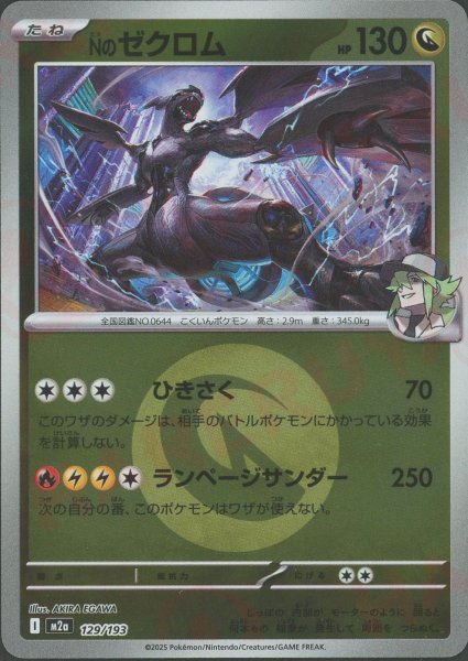 画像1: Nのゼクロム:エネルギーミラー(-){ドラゴン}〈129/193〉[M2a-EM] (1)