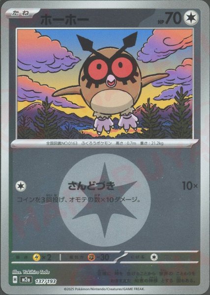 画像1: ホーホー:エネルギーミラー(-){無}〈137/193〉[M2a-EM] (1)