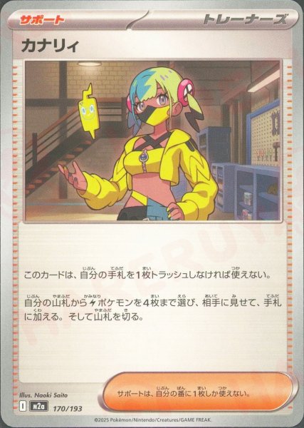 画像1: カナリィ(-){サポート}〈170/193〉[M2a] (1)