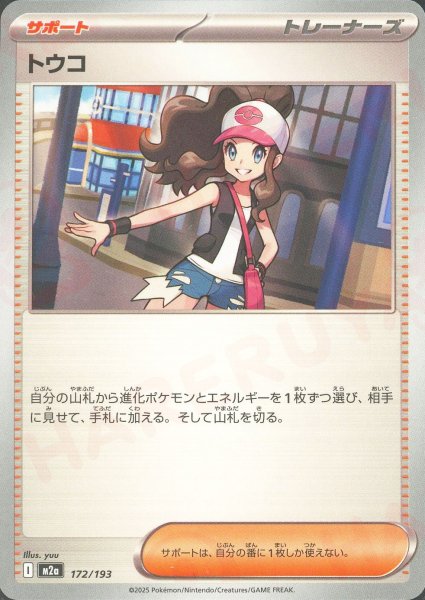 画像1: トウコ(-){サポート}〈172/193〉[M2a] (1)