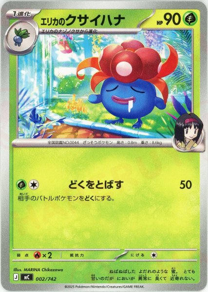 画像1: エリカのクサイハナ(-){草}〈002/742〉[MC] (1)