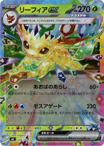 画像1: リーフィアex:ミラー(-){草}〈038/742〉[MC-M] (1)