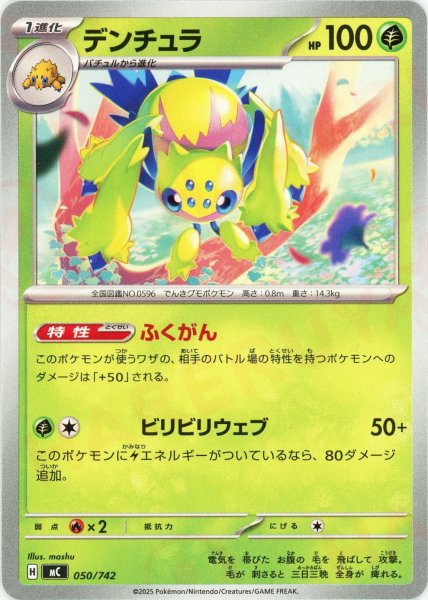 画像1: デンチュラ(-){草}〈050/742〉[MC] (1)