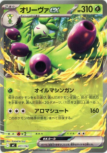 画像1: オリーヴァex(-){草}〈071/742〉[MC] (1)