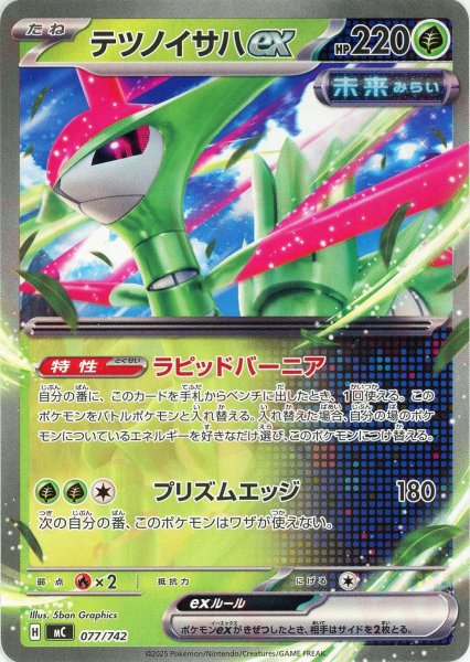 画像1: テツノイサハex(-){草}〈077/742〉[MC] (1)