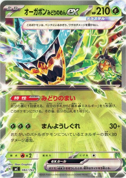 画像1: オーガポンみどりのめんex(-){草}〈082/742〉[MC] (1)