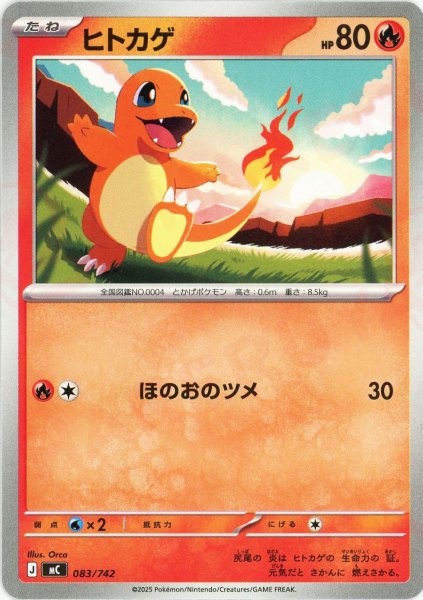 画像1: ヒトカゲ(-){炎}〈083/742〉[MC] (1)